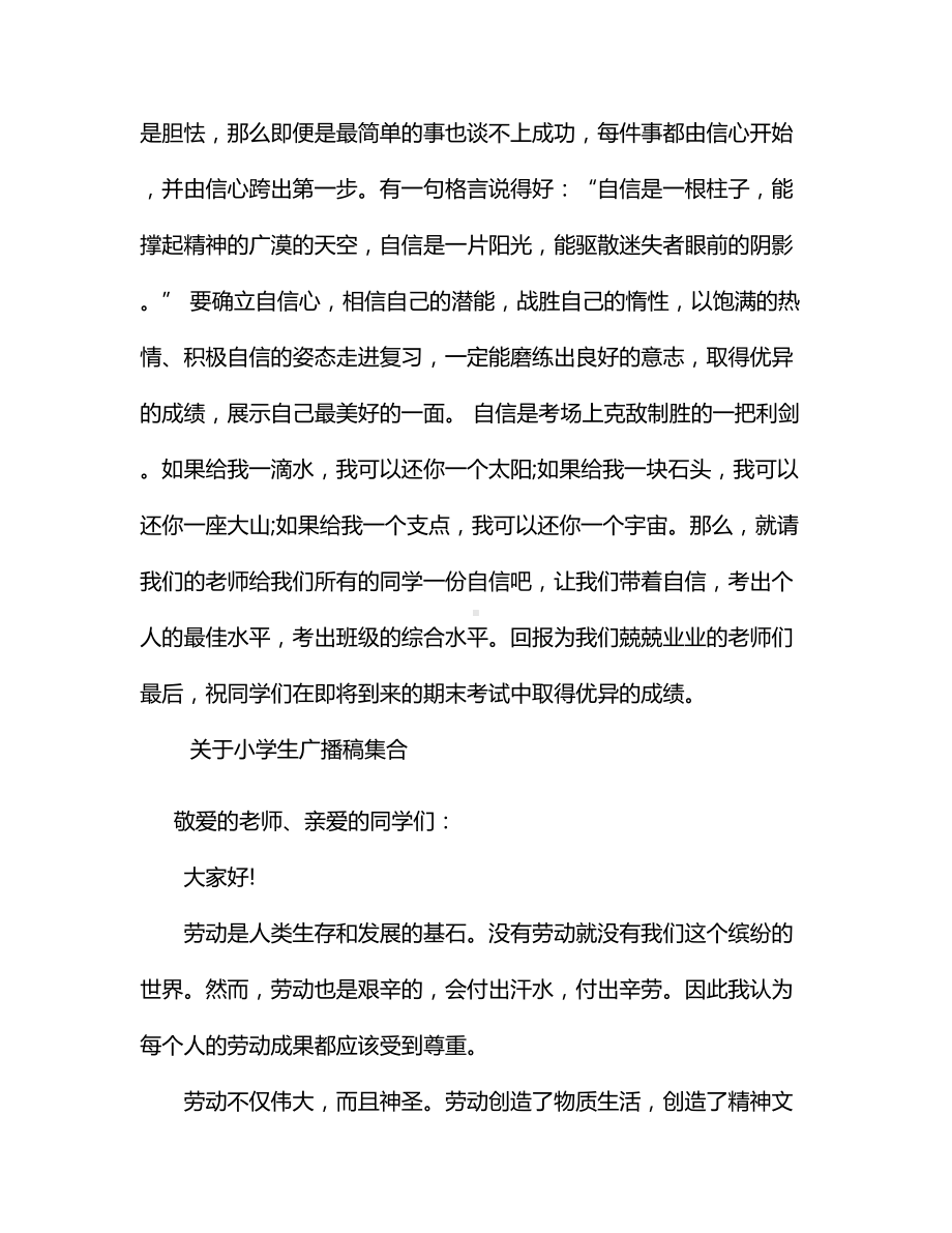 关于小学生迎接期末考试广播稿参考.docx_第2页