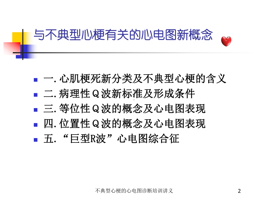 不典型心梗的心电图诊断培训讲义培训课件.ppt_第2页