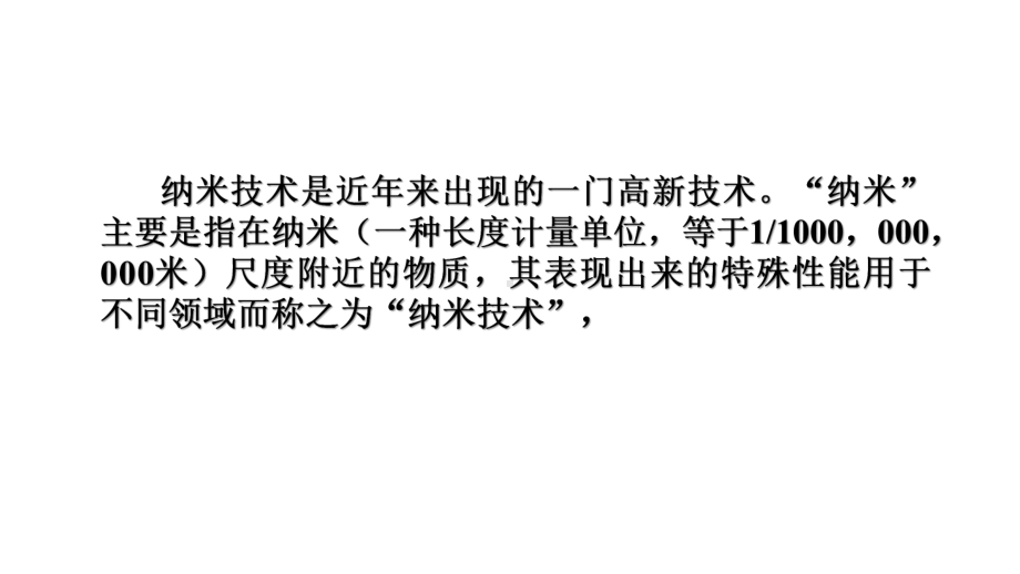 部编版四年级语文下册《7纳米技术就在我们身边》教学课件.pptx_第2页