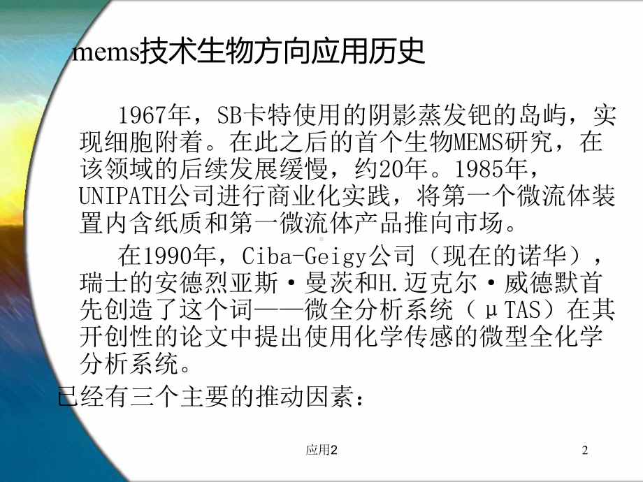 mems技术在医疗中的应用(专业内容)课件.ppt_第2页