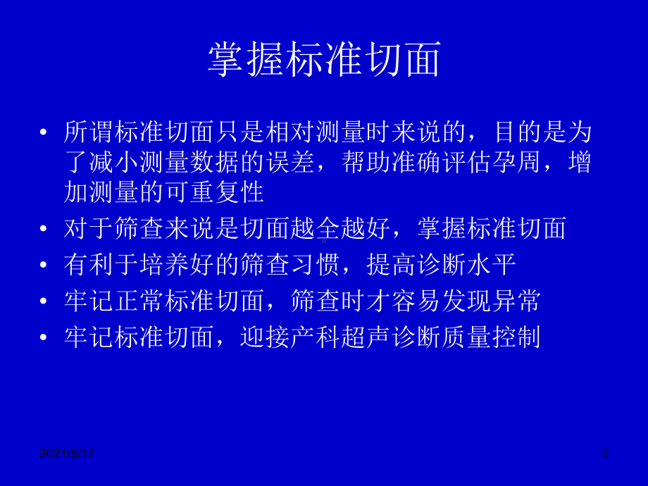 《产科超声》课件.ppt_第2页