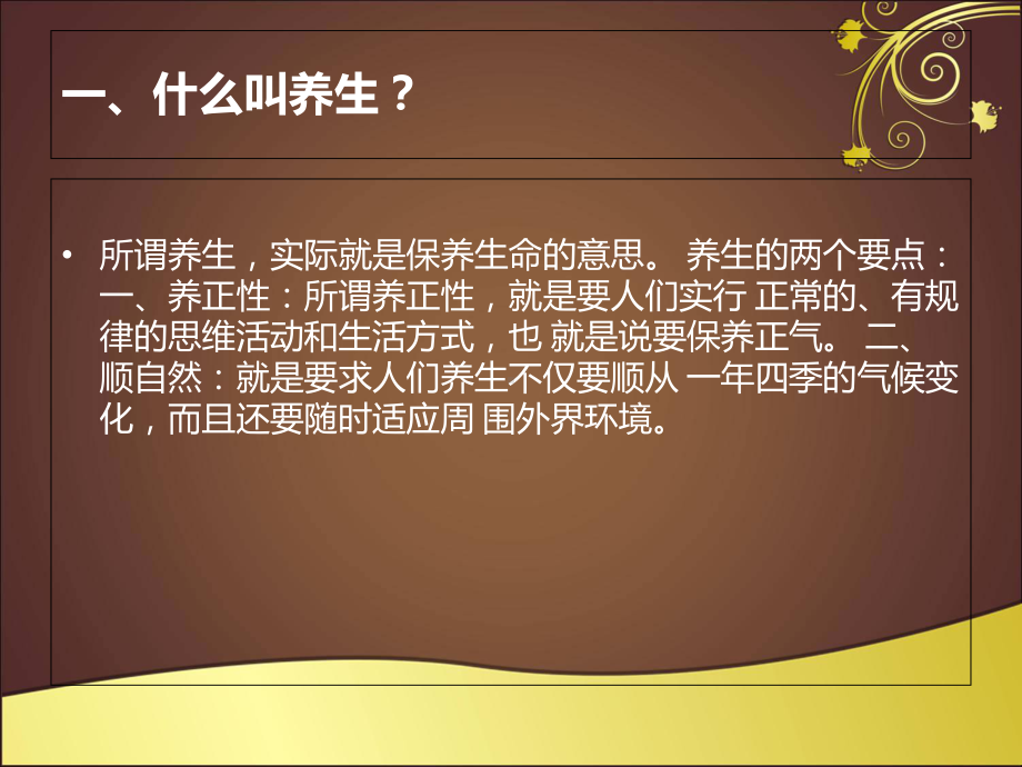 中医养生保健知识讲座综述课件.ppt_第2页