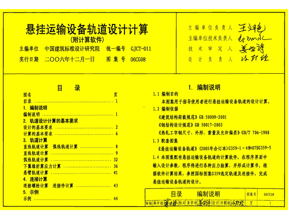 06CG08-悬挂运输设备轨道设计计算课件.pptx_第1页