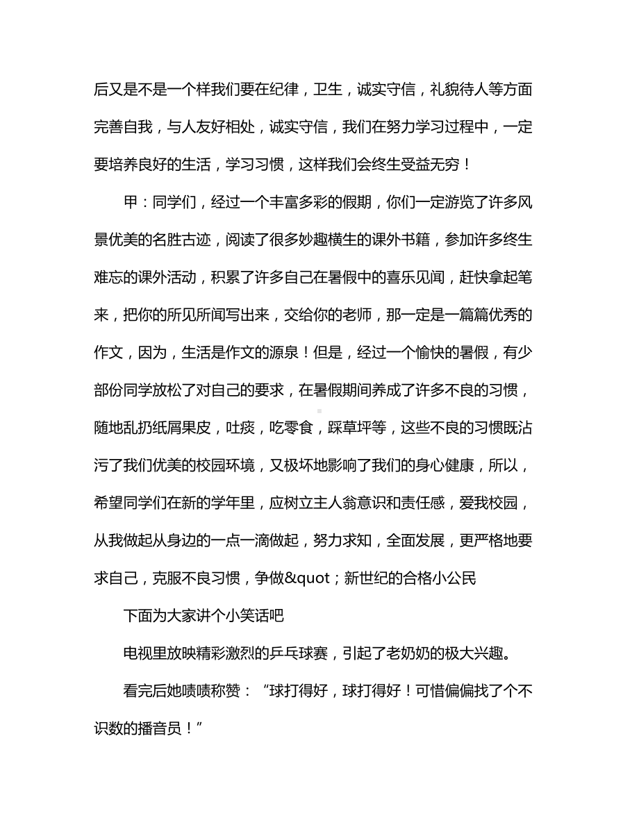 红领巾广播稿汇总.docx_第2页