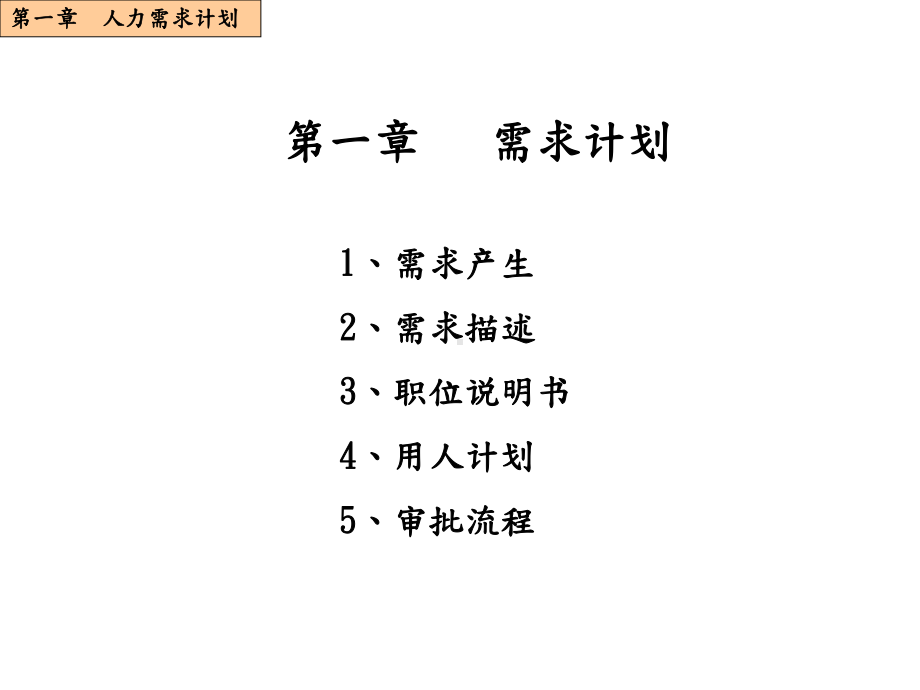 部门经理之招聘面试技巧课件.pptx_第3页