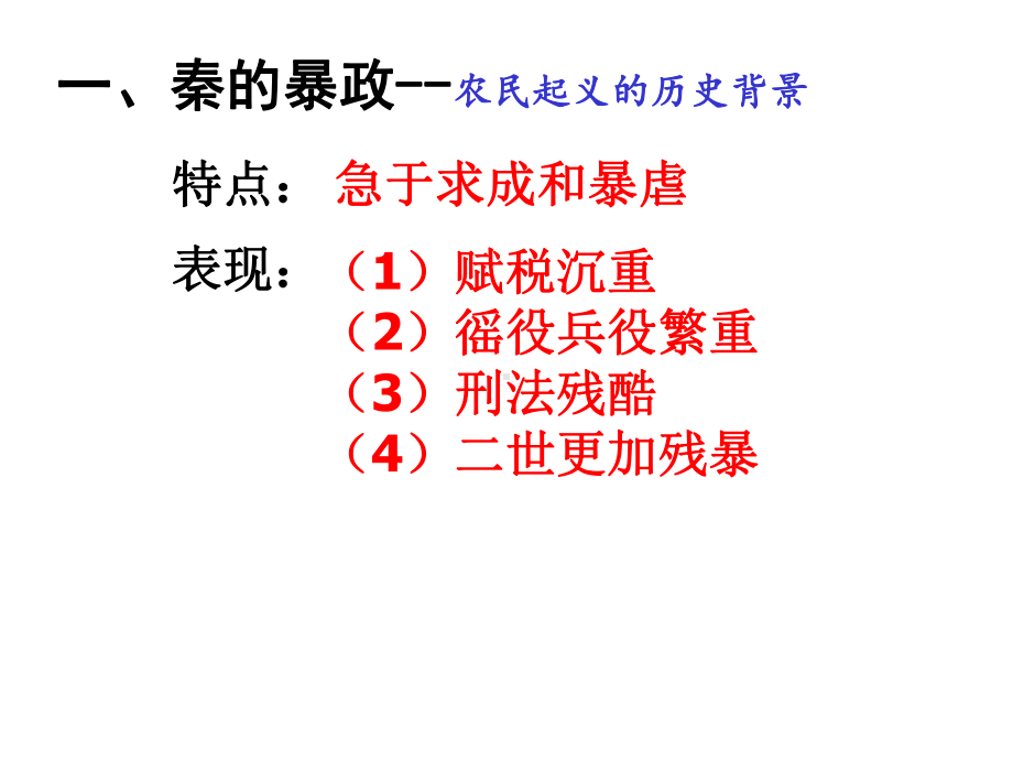 秦末农民大起义(共26张)课件.ppt_第3页