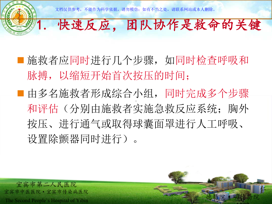 AHA心肺复苏指南课件.ppt_第3页