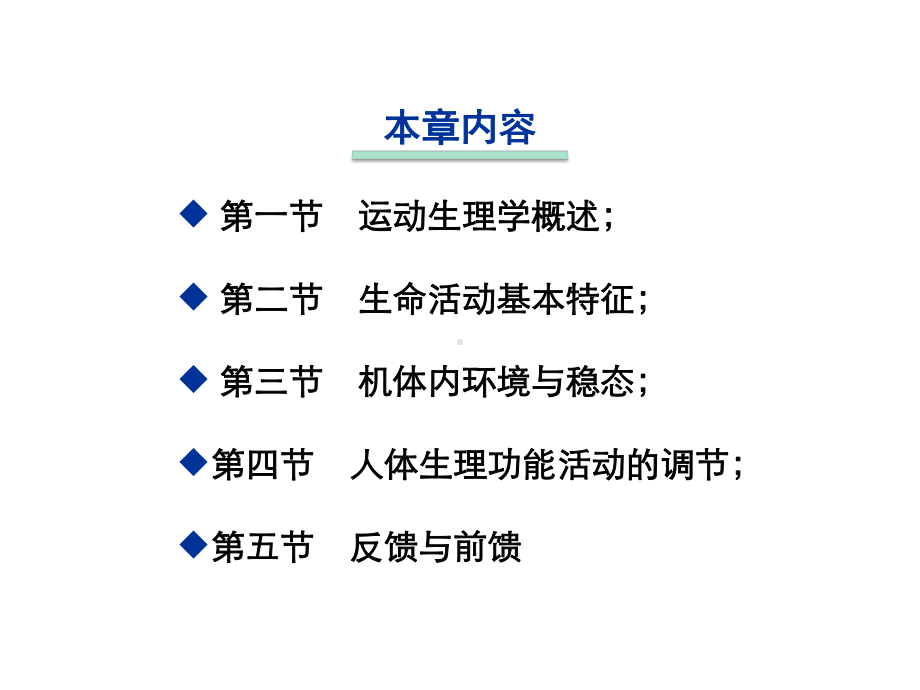 运动生理学课件绪论.pptx_第3页