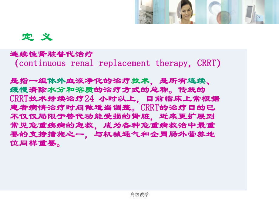 CRRT治疗的原理及模式(特制材料)课件.ppt_第3页