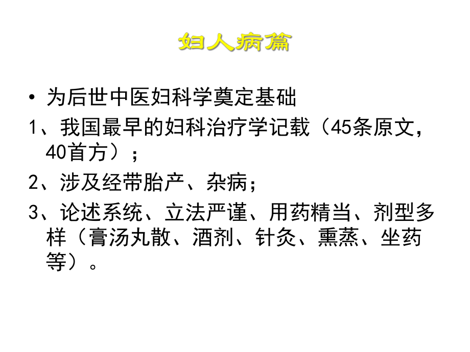 金匮要略治疗妇人病课件.ppt_第2页