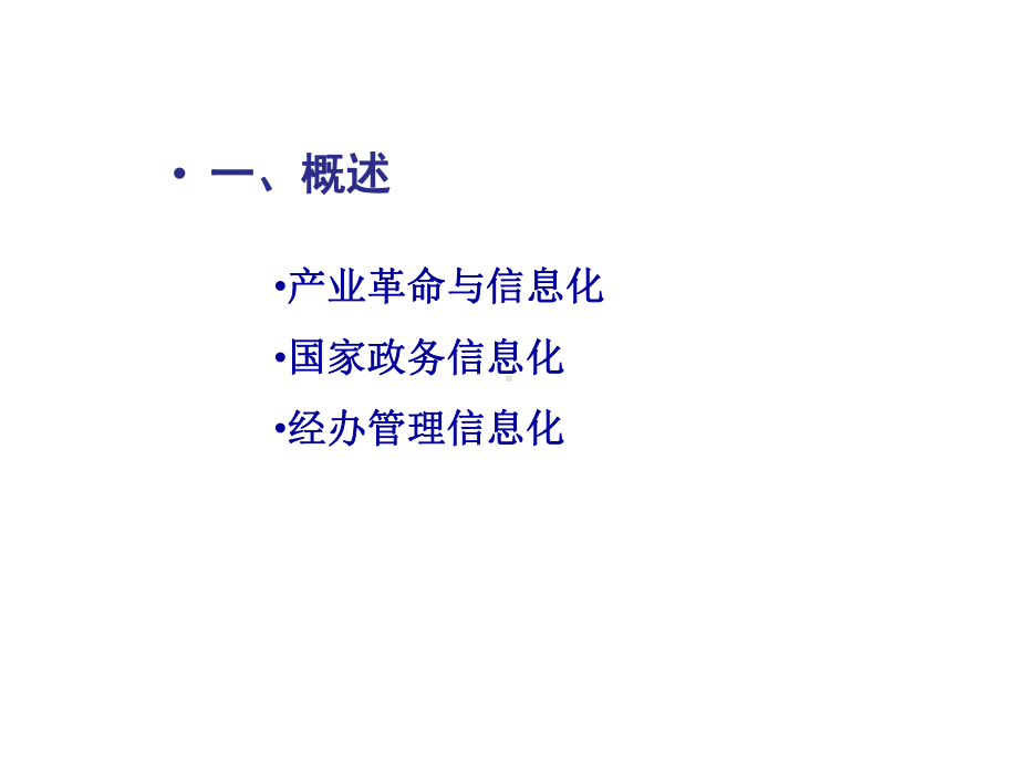 社会保险信息管理课件.ppt_第3页