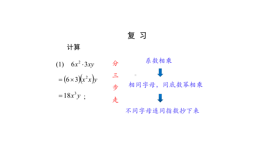 《整式的乘法》优质课课件.pptx_第3页