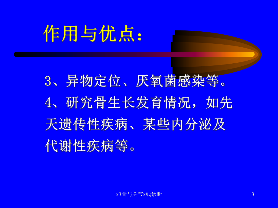 x3骨与关节x线诊断课件.ppt_第3页