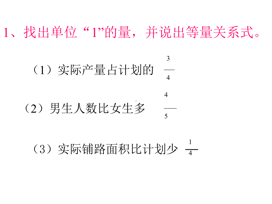 部编人教版小学数学《稍复杂的分数除法应用题》公开课优质课件.pptx_第2页