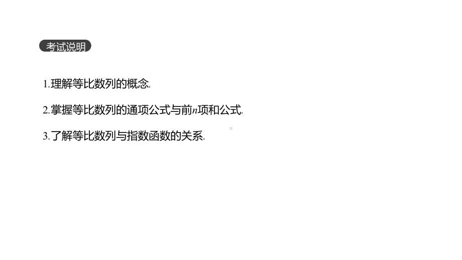 高考数学理科总复习30等比数列及其前n项和完美课件.pptx_第2页