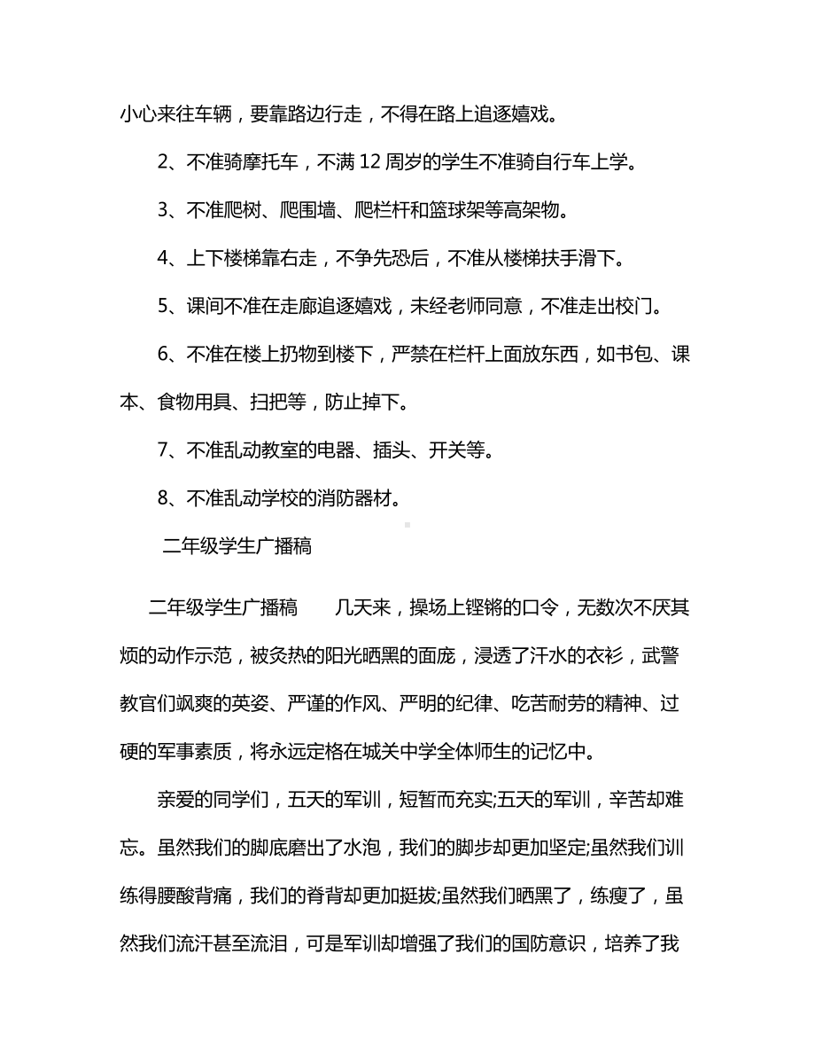 关于小学生安全的广播稿.docx_第3页