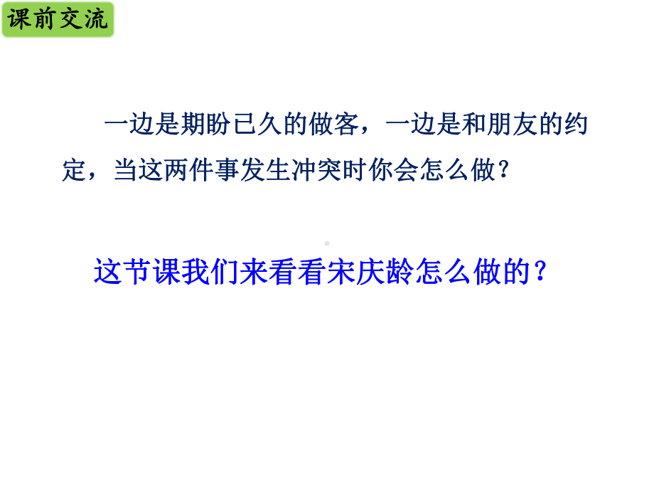 部编语文三年级下册21《我不能失信》课件.ppt_第3页