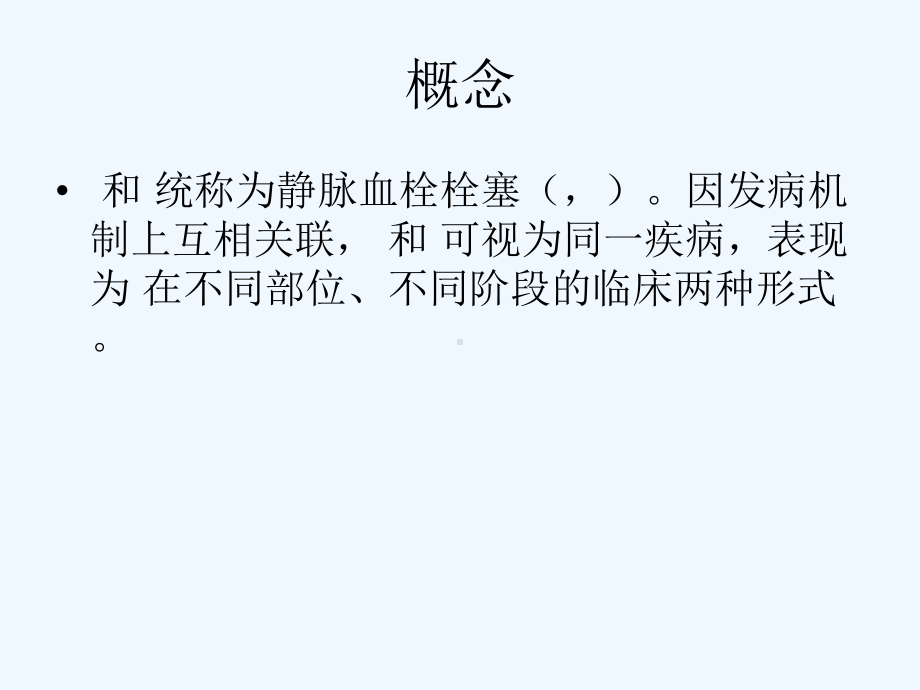 ICU病人深静脉血栓的预防课件.ppt_第3页