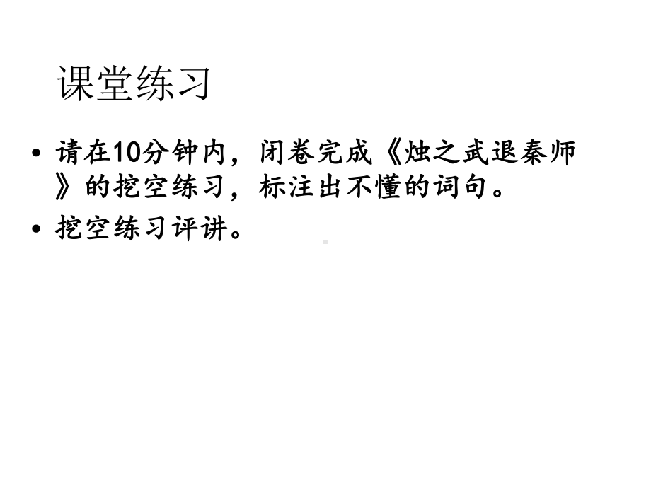 高考语文文言文复习1：必修1课内文言文复习(共5课时)课件.pptx_第3页