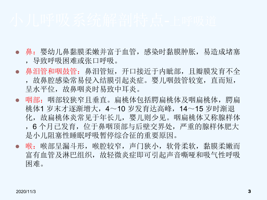 临床药师参和治疗儿童社区性肺炎体会和研究课件.ppt_第3页