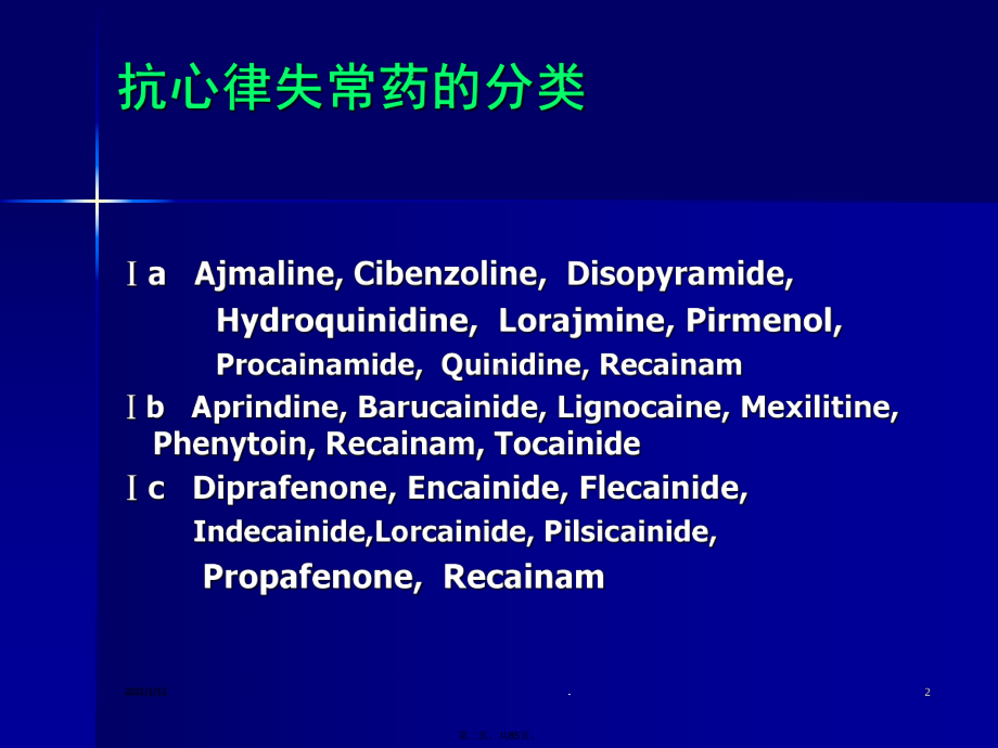 临床医学教学之抗心律失常药物的应用课件.ppt_第2页