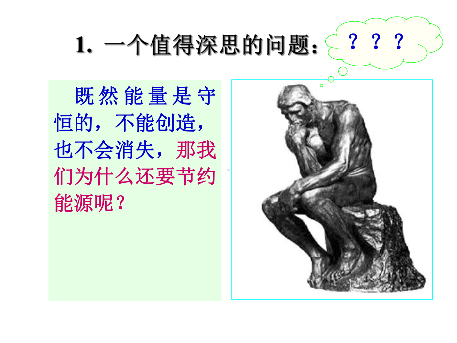 高二物理热力学第二定律课件.ppt_第2页