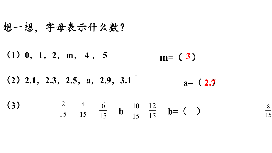 苏教版五年级数学上册81-用含字母的式子表示简单的数量关系优质公开课课件、.pptx_第3页