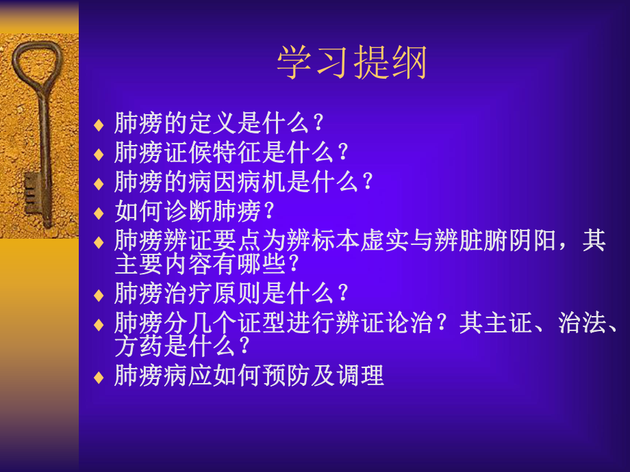 中医内科肺痨课件.pptx_第2页