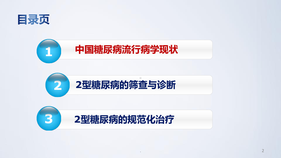 2型糖尿病筛查与诊疗概述课件.pptx_第2页