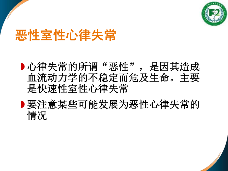 XX心血管病医院心内科急重症中心《恶性心律失常识别与处理》讲稿课件.ppt_第2页