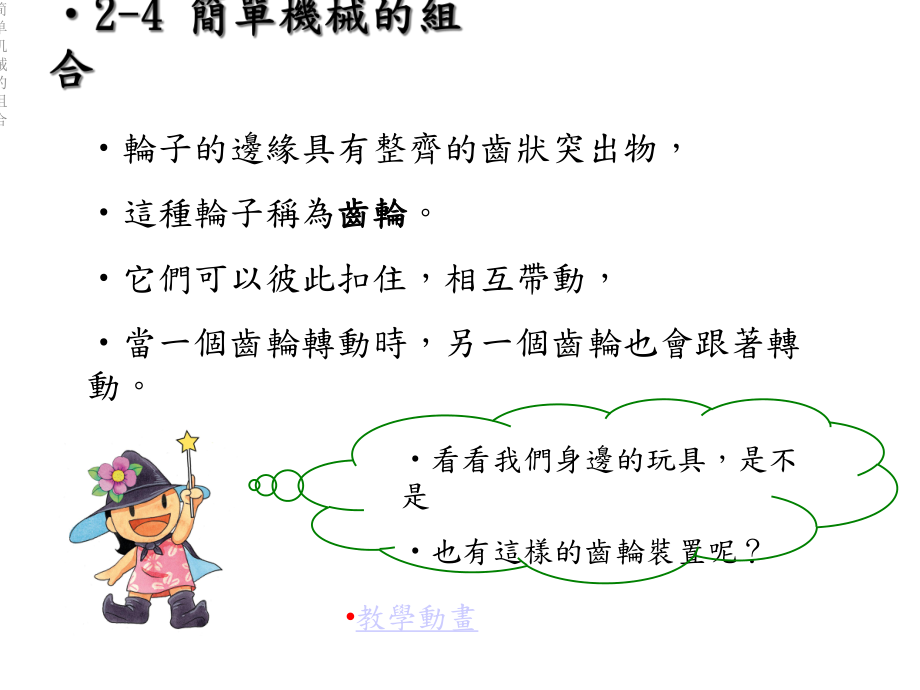 简单机械的组合课件.ppt_第3页