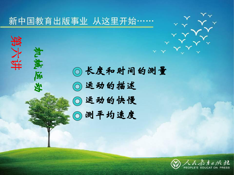 《机械运动》课件.ppt_第1页