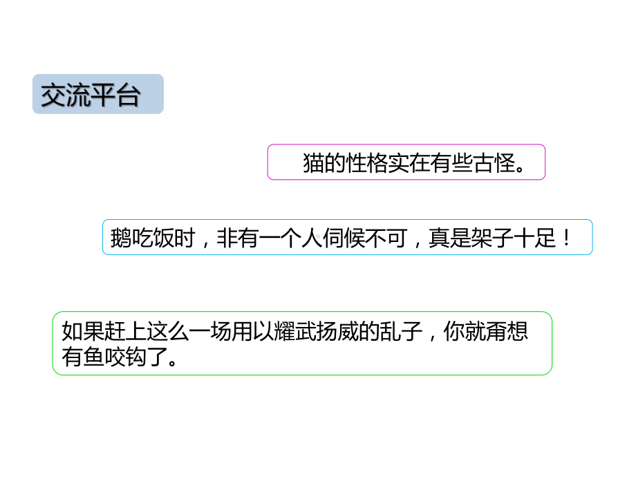 部编版四年级语文下册课件：语文园地四.pptx_第3页