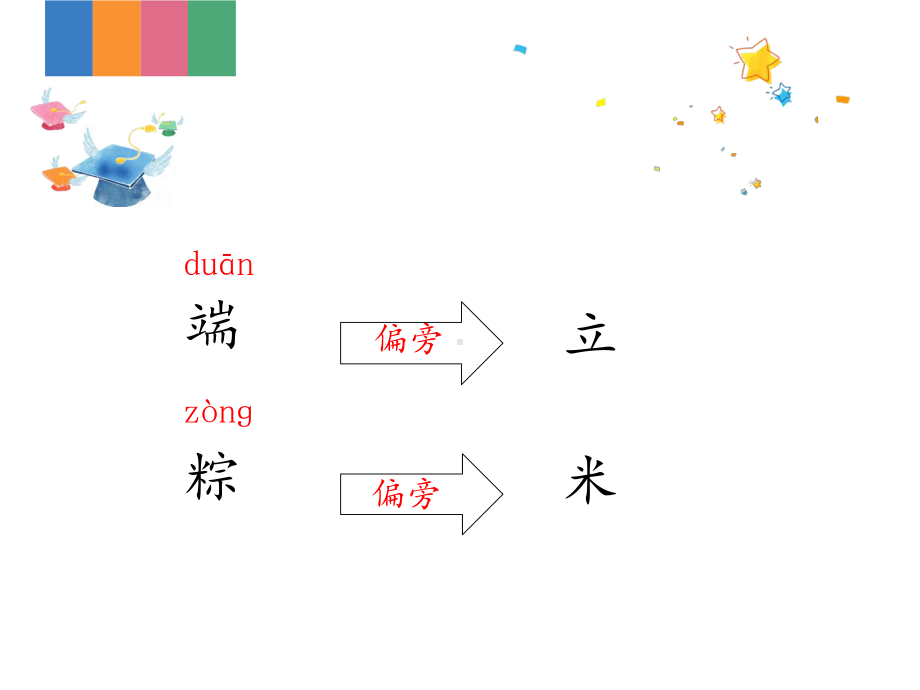 部编版语文一年级语文下册端午粽课件.ppt_第3页