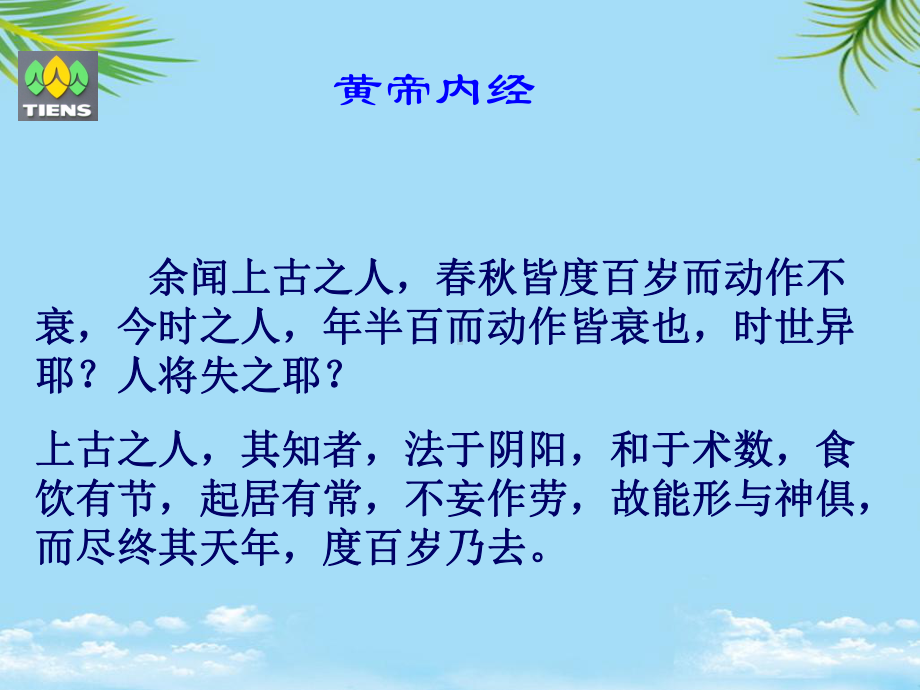 中医五行与天狮产品课件.ppt_第2页