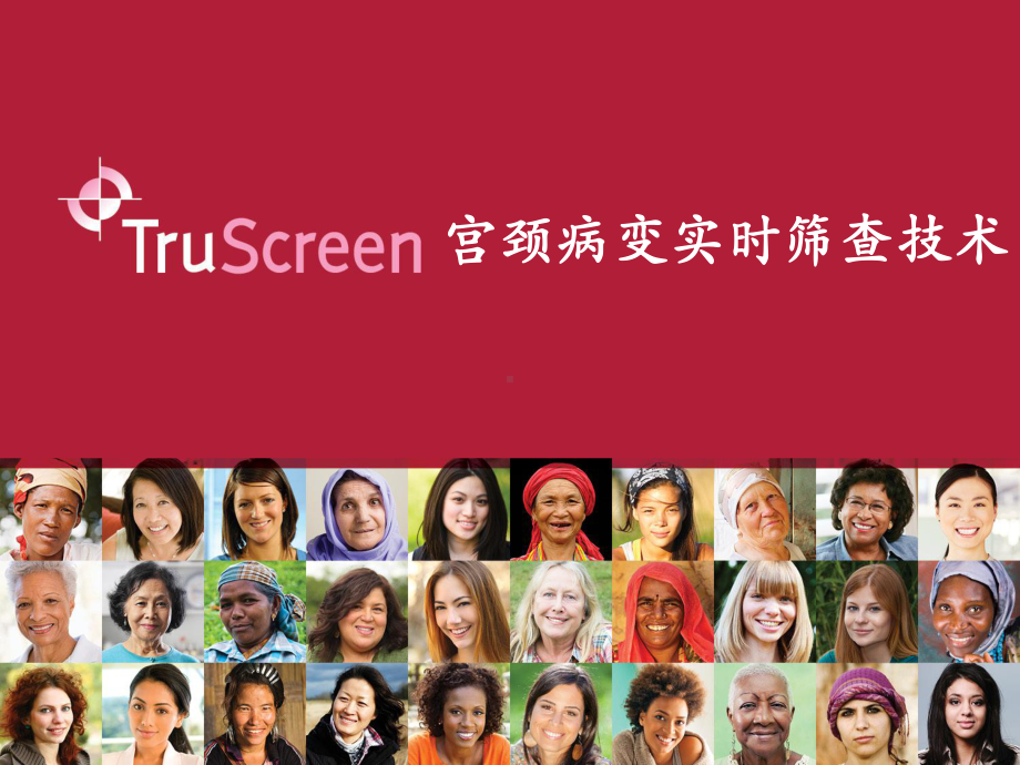 Truscreen宫颈癌筛查系统方案.ppt_第1页