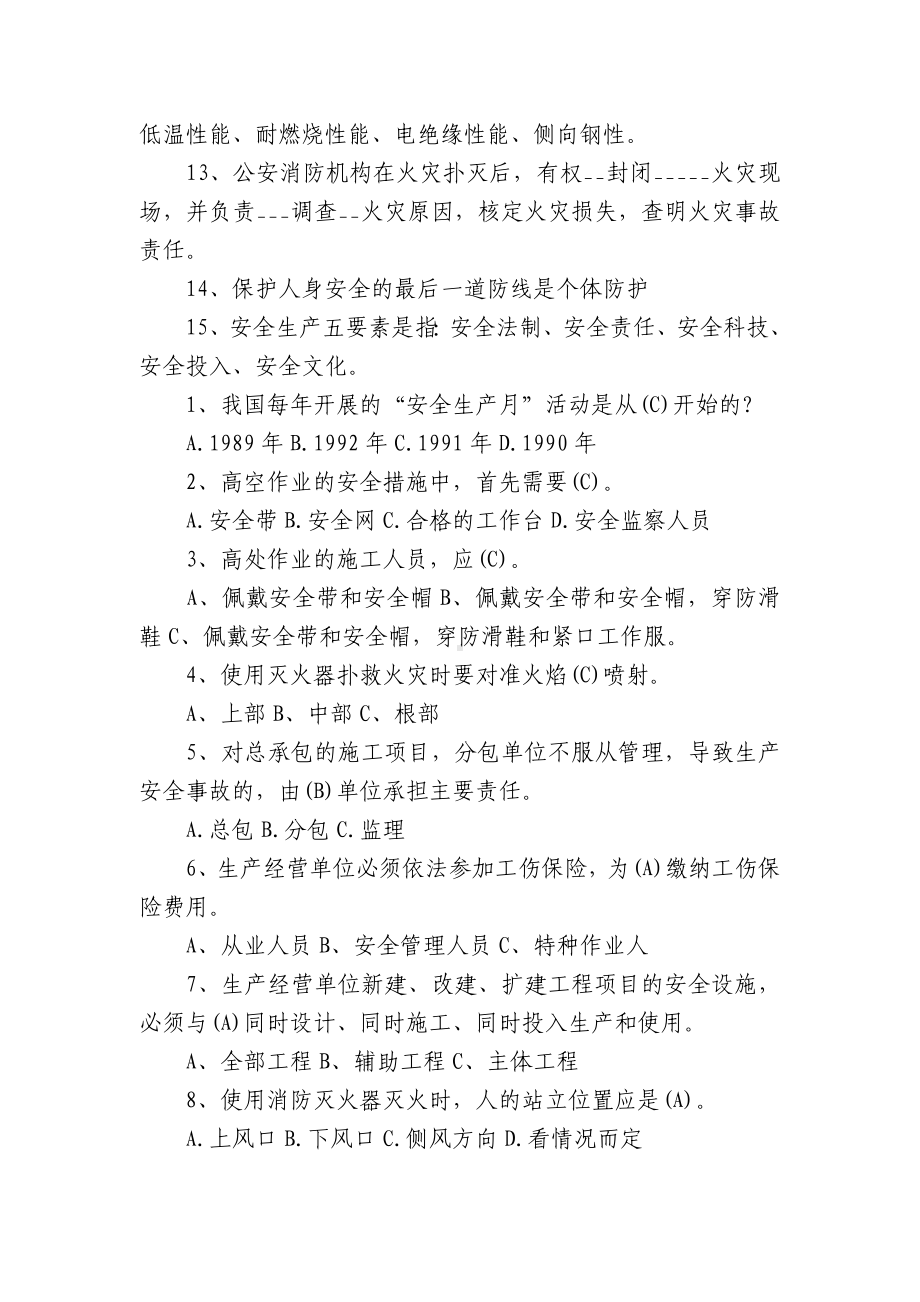 关于新安全生产法知识竞赛试题库及答案共300题（六篇）.docx_第2页