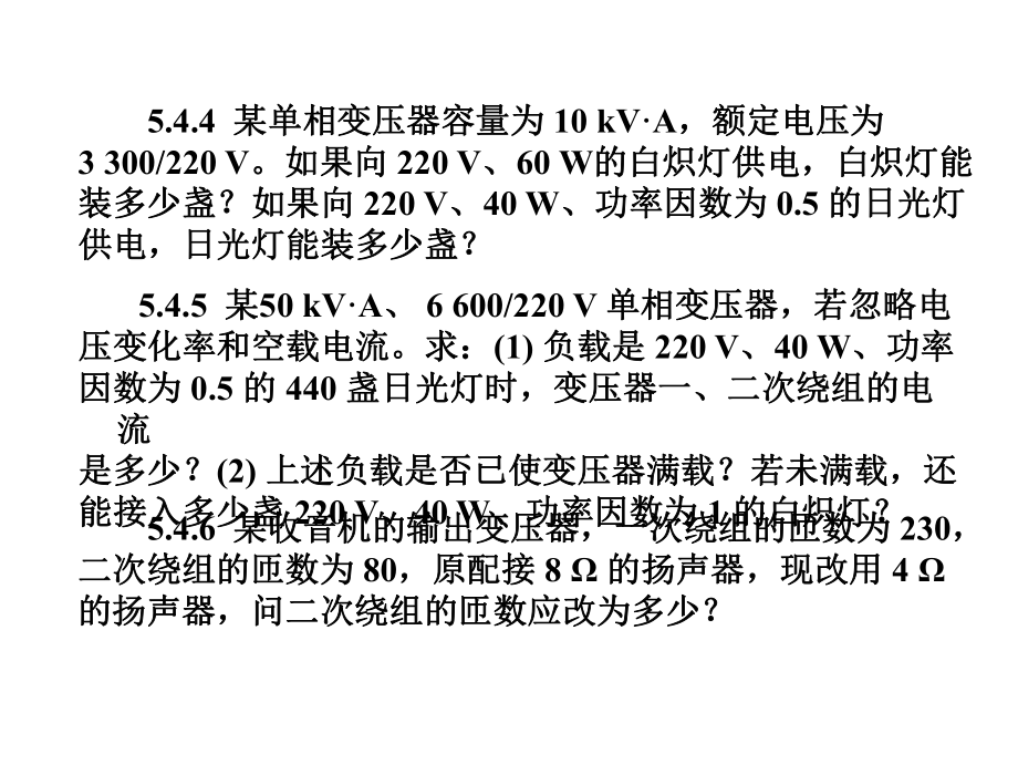 电工学课后习题-第5章-变压器习题及答案课件.ppt_第2页