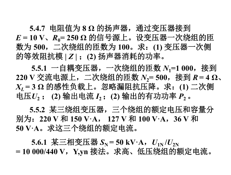 电工学课后习题-第5章-变压器习题及答案课件.ppt_第3页