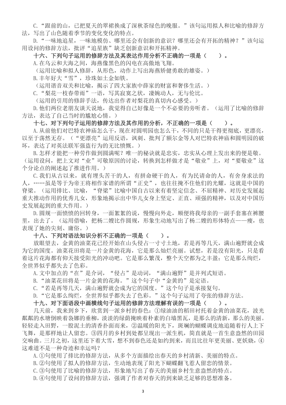 高中语文2023高考复习修辞手法辨析与运用专项练习（附参考答案）.doc_第3页