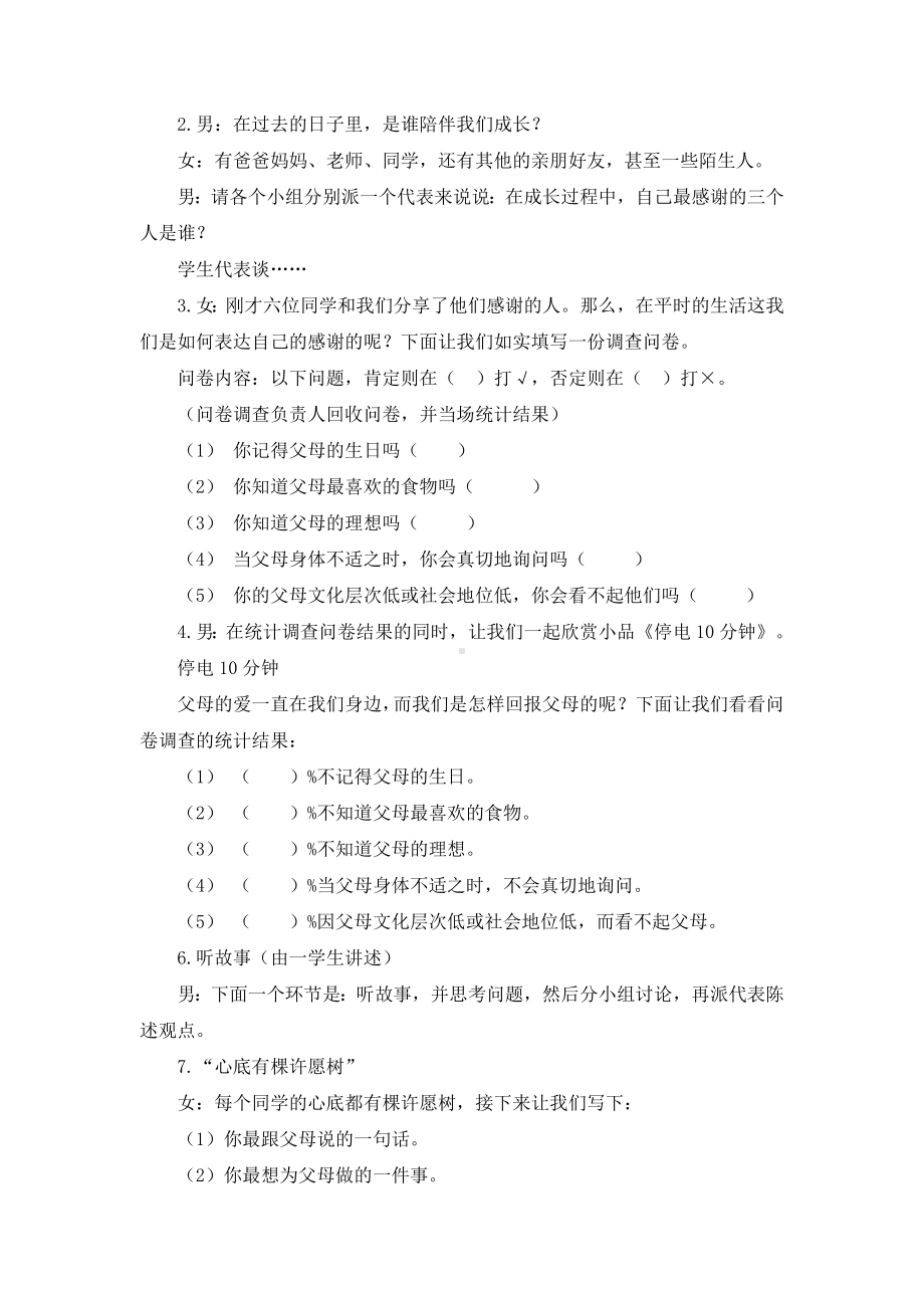 《爱在左感恩在右》主题班会教案.doc_第2页