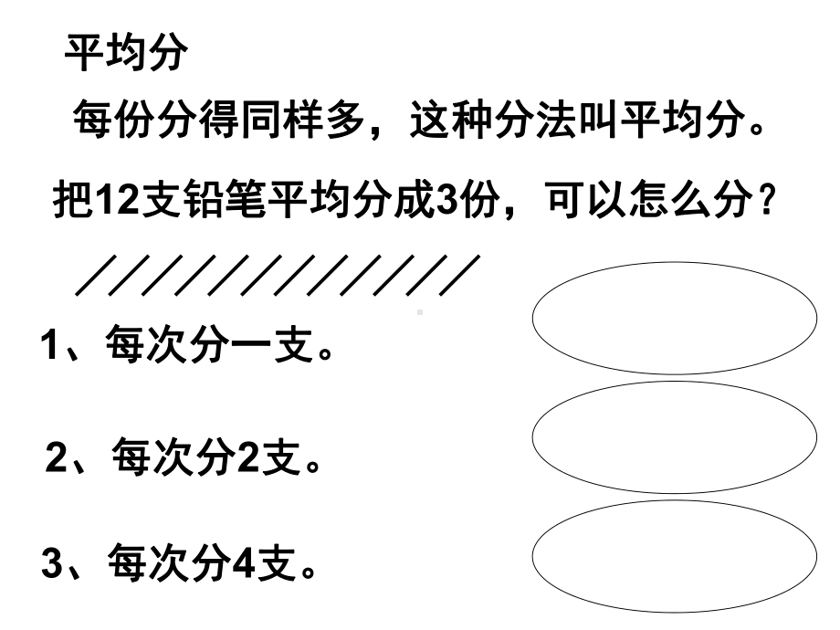 西师大版二年级数学上册-表内除法-整理与复习课件.ppt_第3页