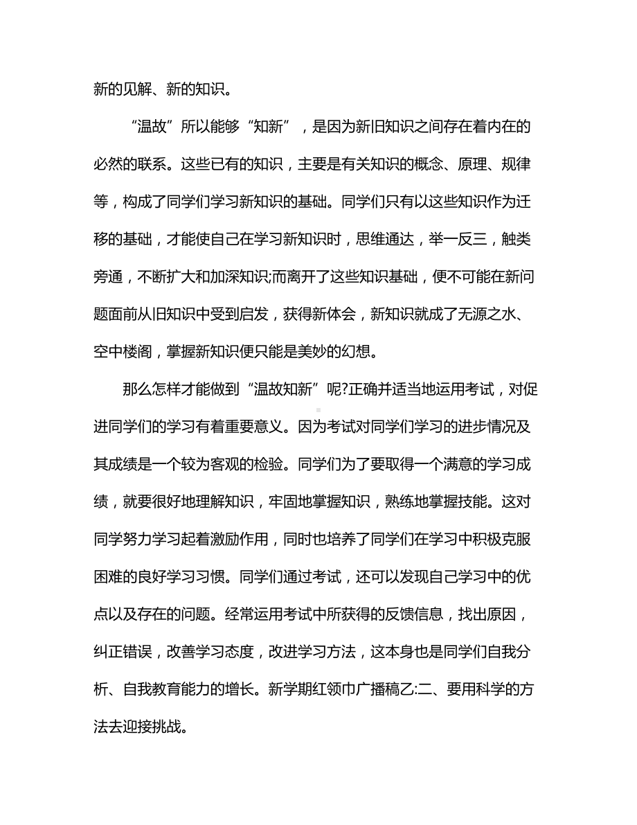 红领巾期末复习广播稿.docx_第2页