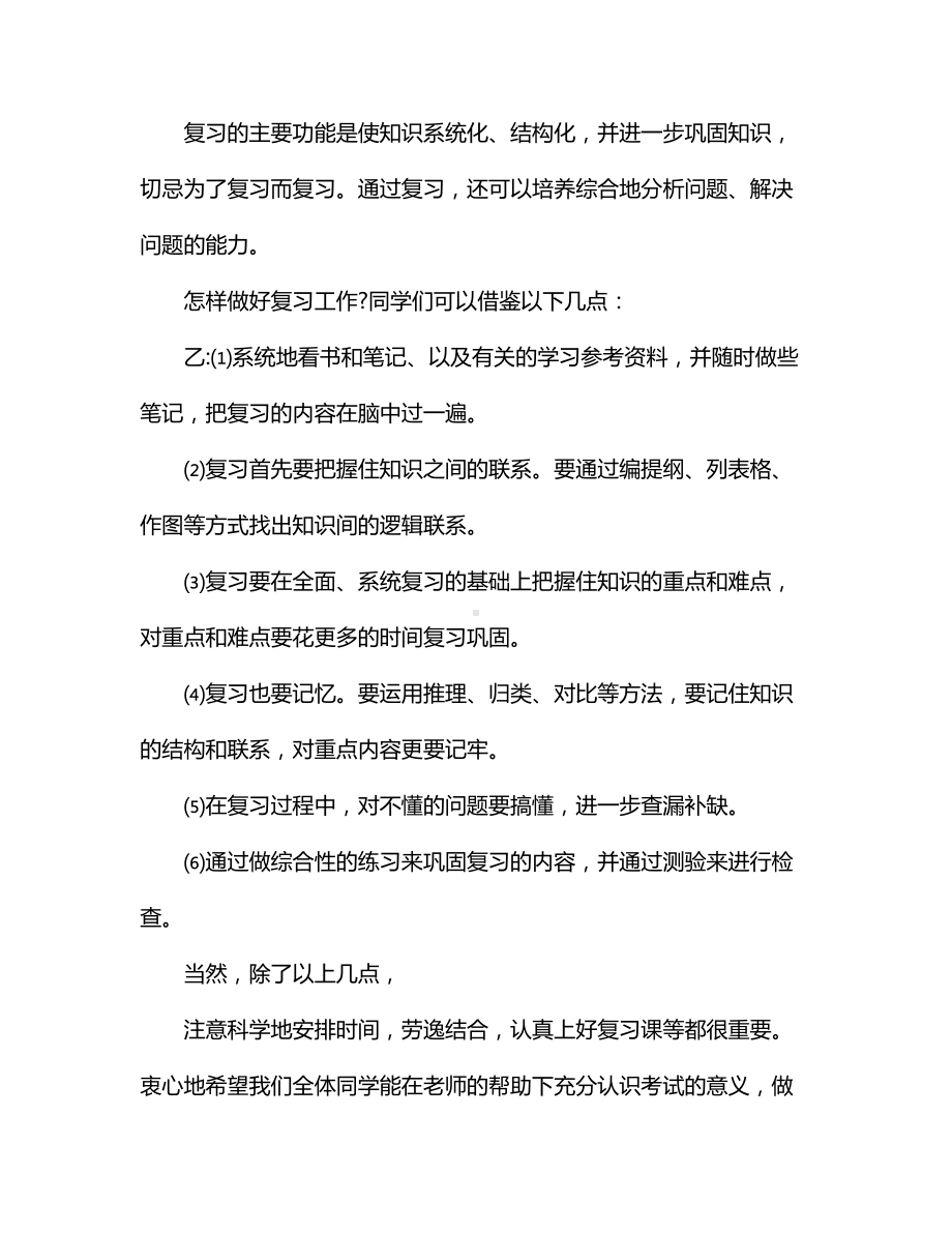 红领巾期末复习广播稿.docx_第3页