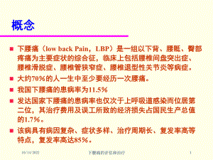 下腰痛的评估和治疗课件.ppt