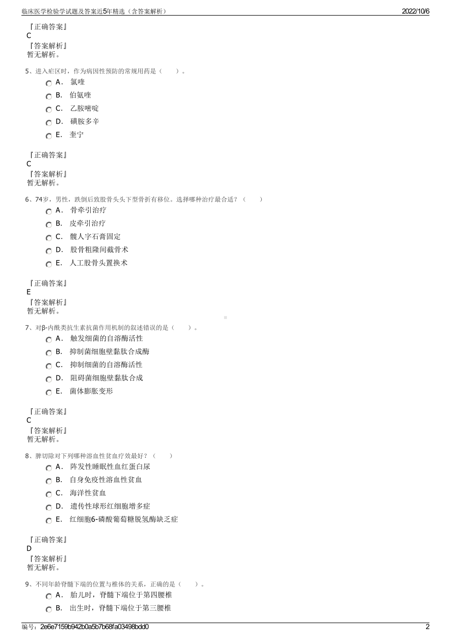 临床医学检验学试题及答案近5年精选（含答案解析）.pdf_第2页