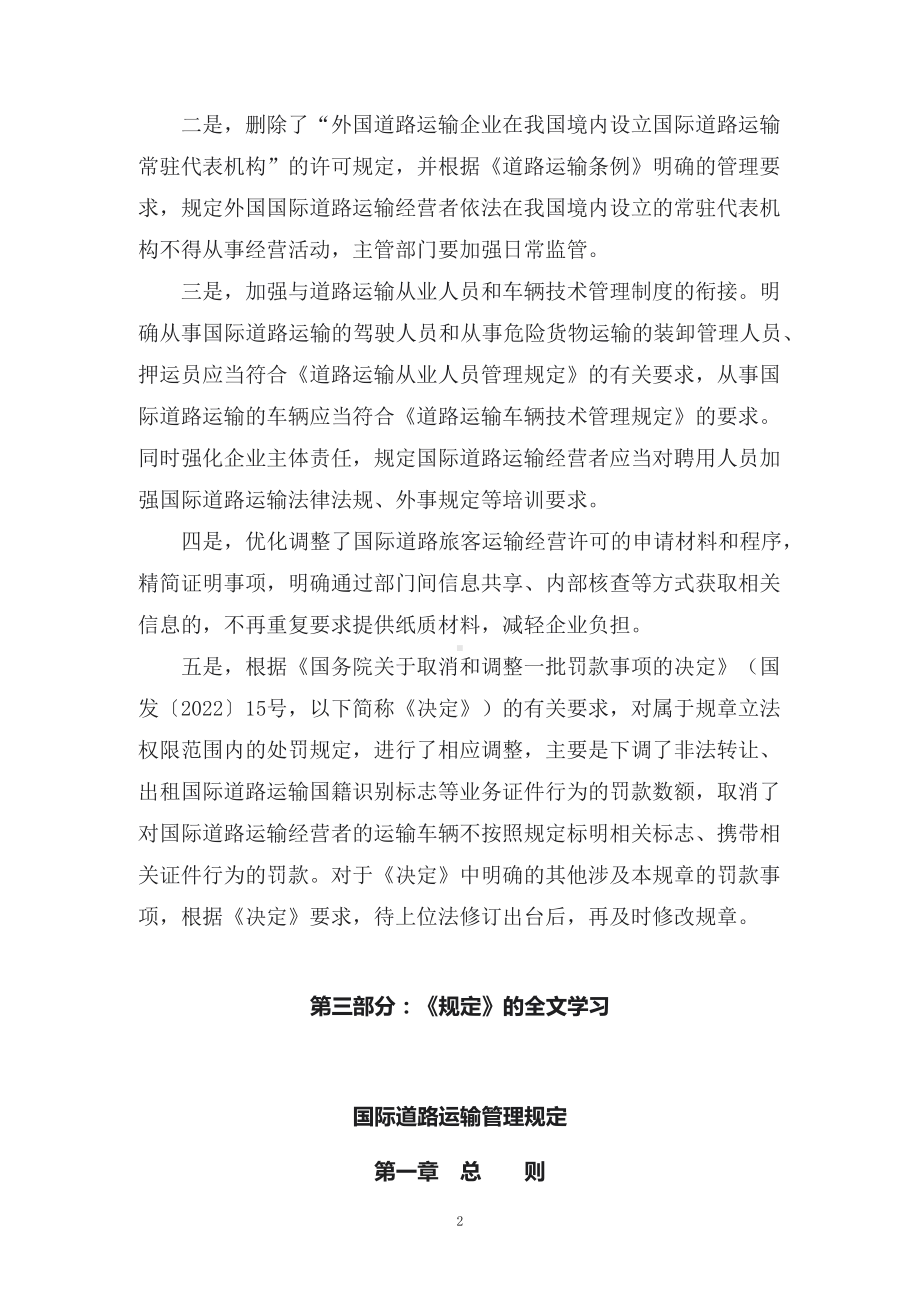 学习解读2022年新修订的《国际道路运输管理规定》（讲义）.docx_第2页