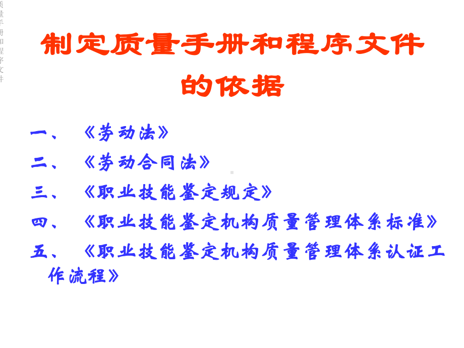 质量手册和程序文件课件.ppt_第2页