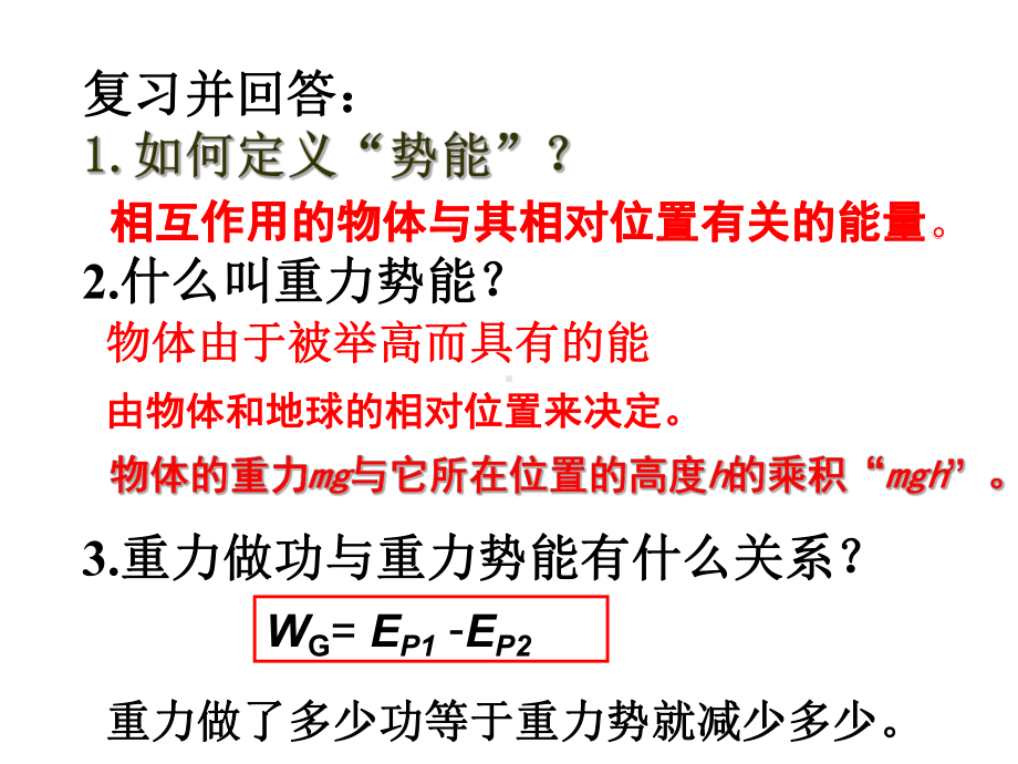 高中物理人教版必修二第七章第五节课件.pptx_第3页