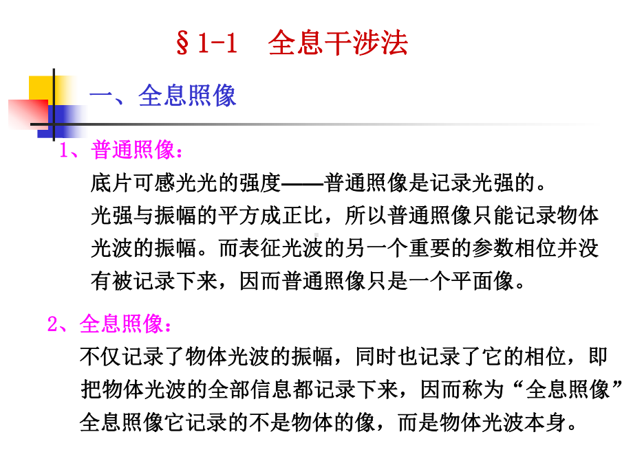 《实验应力分析》--近代光测课件.ppt_第3页